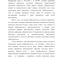 Иллюстрация №4: «Принцип добросовестности в гражданском праве» (Курсовые работы - Гражданское право).